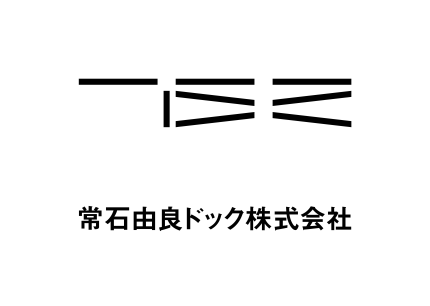 常石由良ドック株式会社