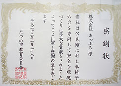 車椅子の寄贈