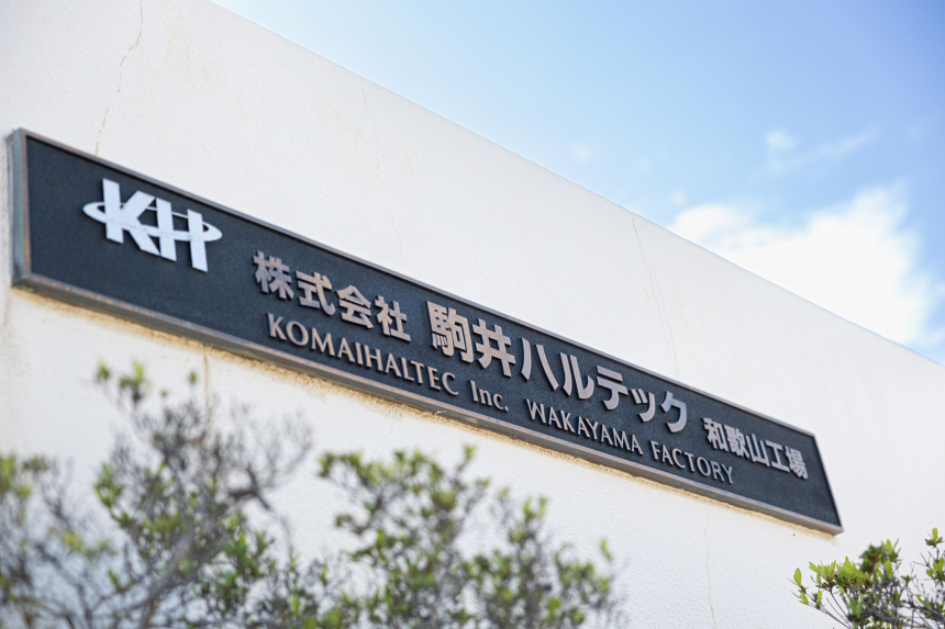 株式会社駒井ハルテック