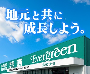 エバグリーン廣甚株式会社